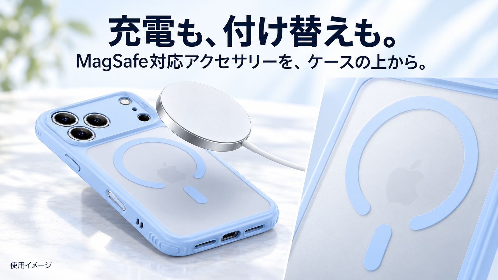 MagSafe充電器との接続イメージと背面磁石リングの近景