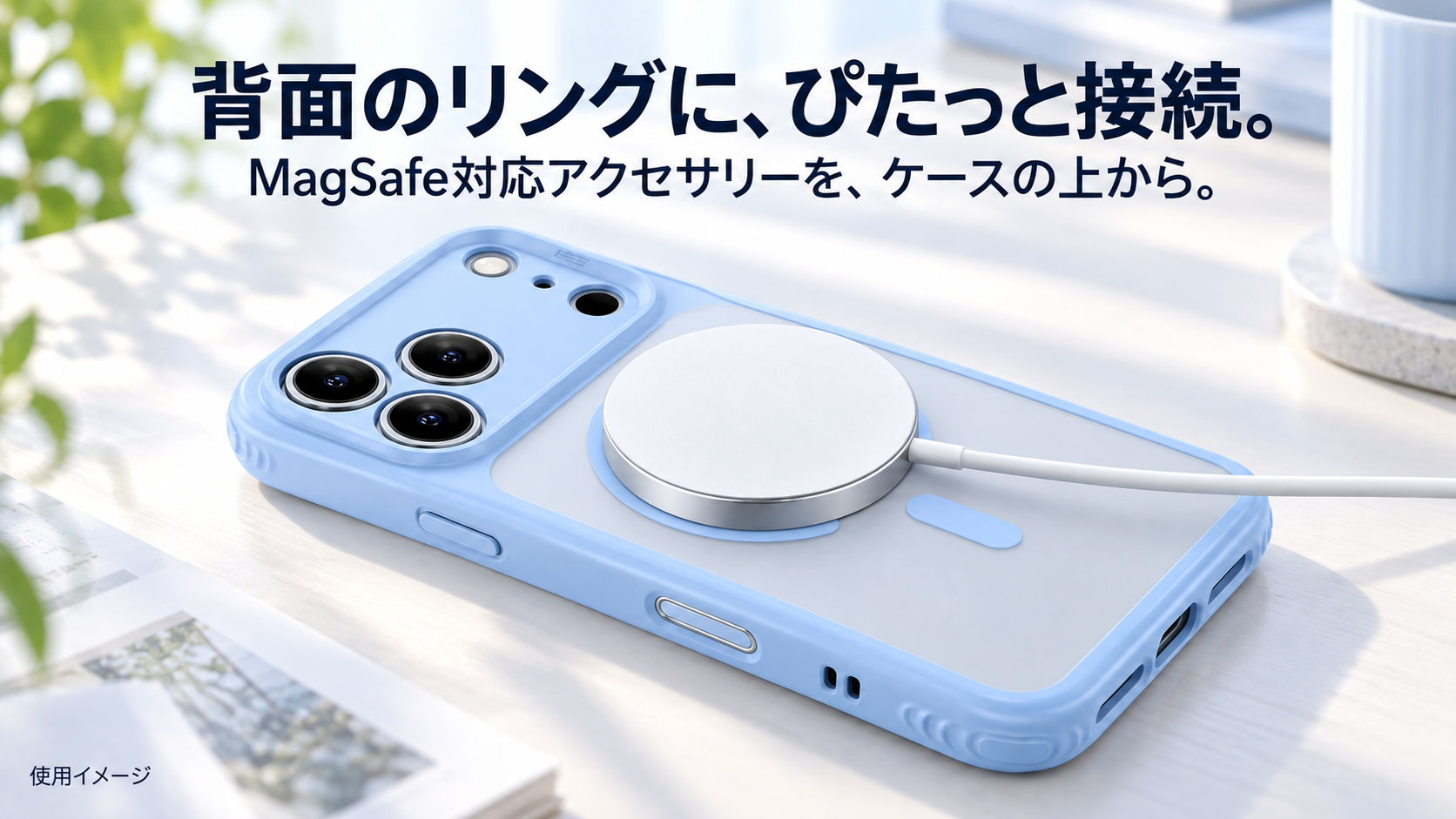 背面のリングに、ぴたっと接続。 ESR Classic Hybrid ミスティブルー。