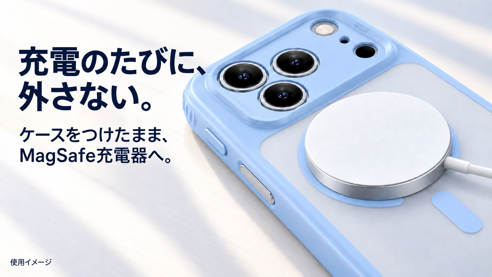充電のたびに、外さない。 ESR Classic Hybrid ミスティブルー。