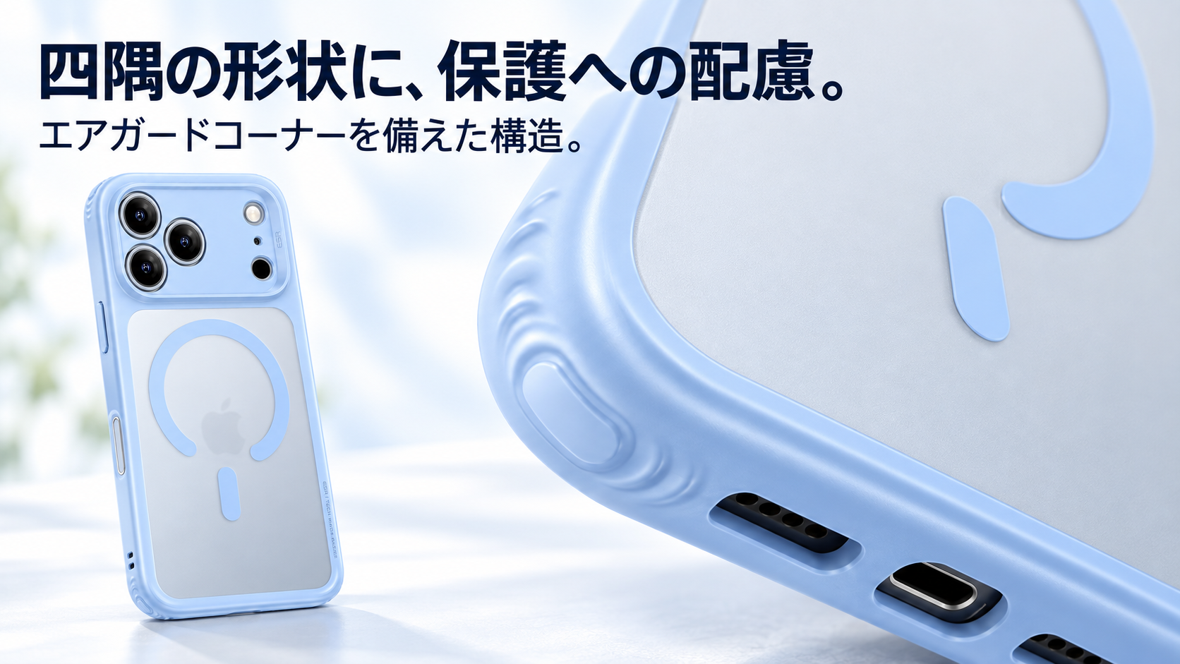 四隅の形状に、保護への配慮。 ESR Classic Hybrid ミスティブルー。