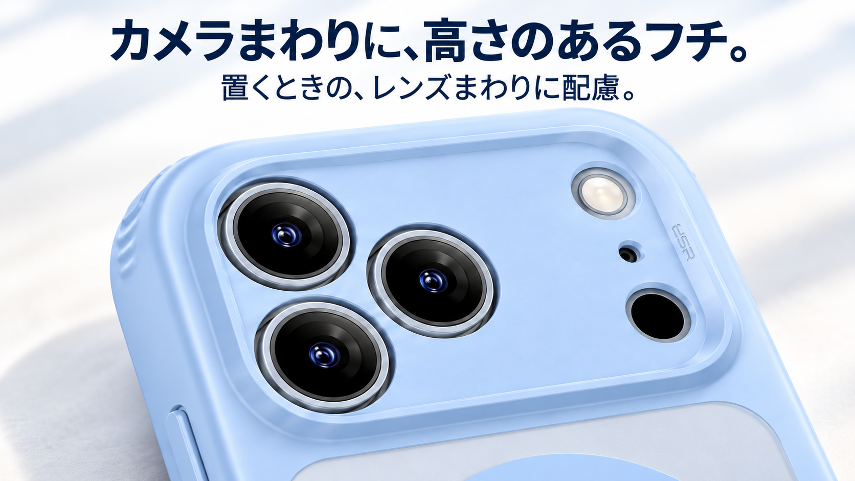 カメラまわりに、高さのあるフチ。 ESR Classic Hybrid ミスティブルー。