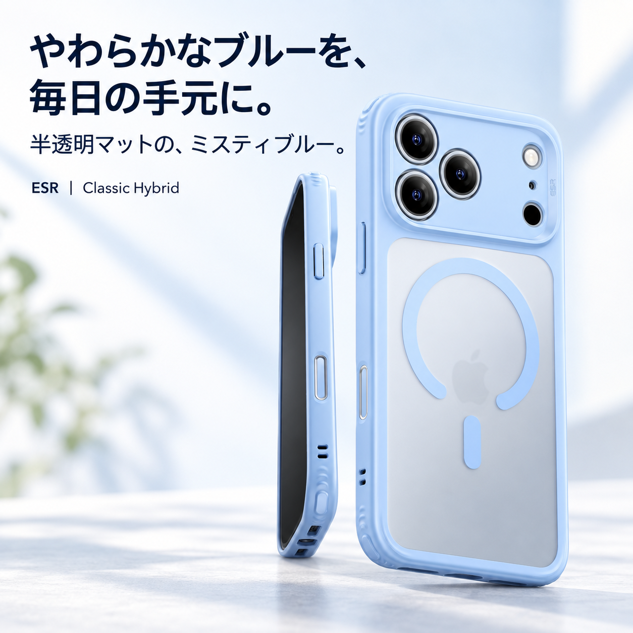 ミスティブルーの半透明マットケースの背面と側面