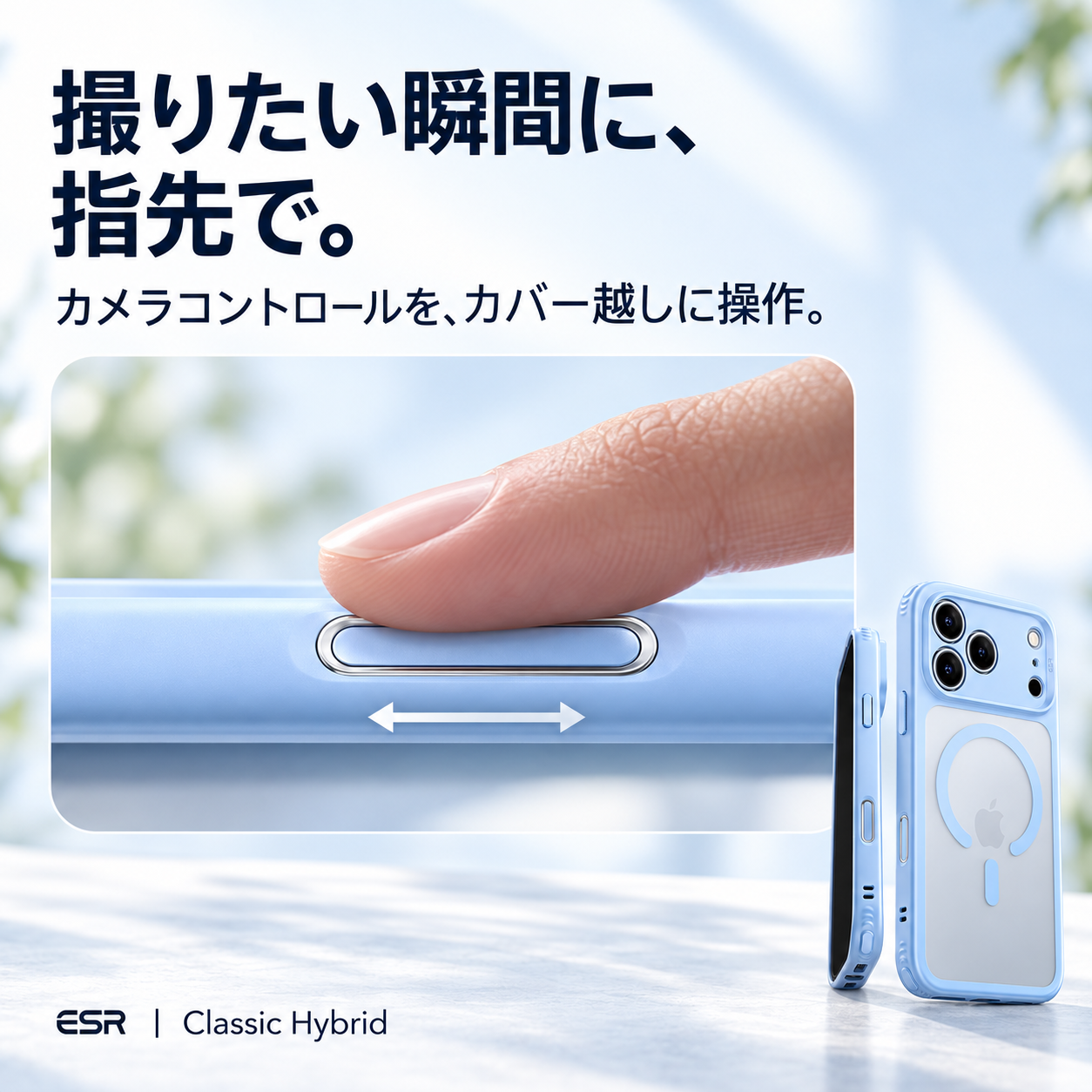 カメラコントロールカバーを指で操作する様子