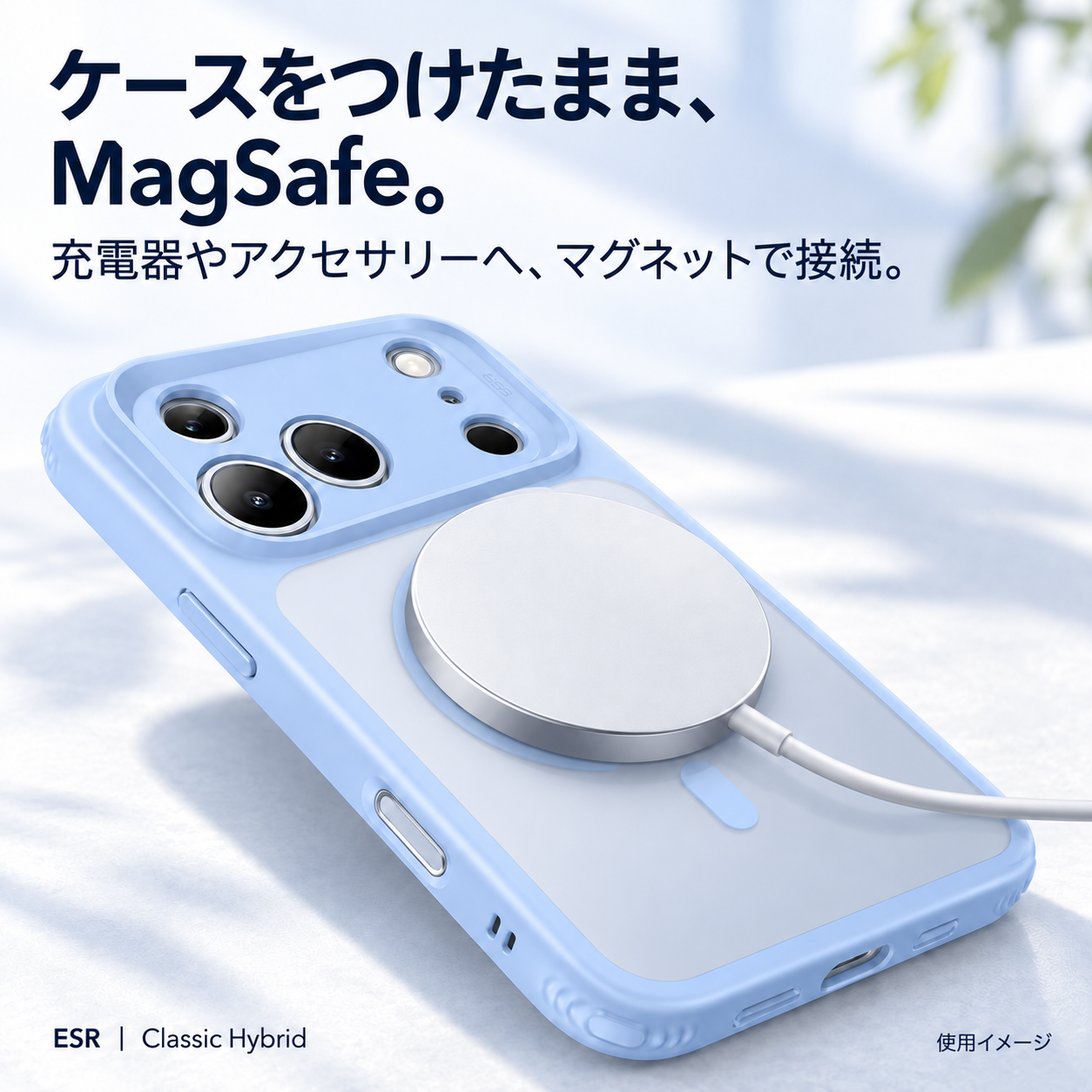 MagSafe対応充電器に接続したケース