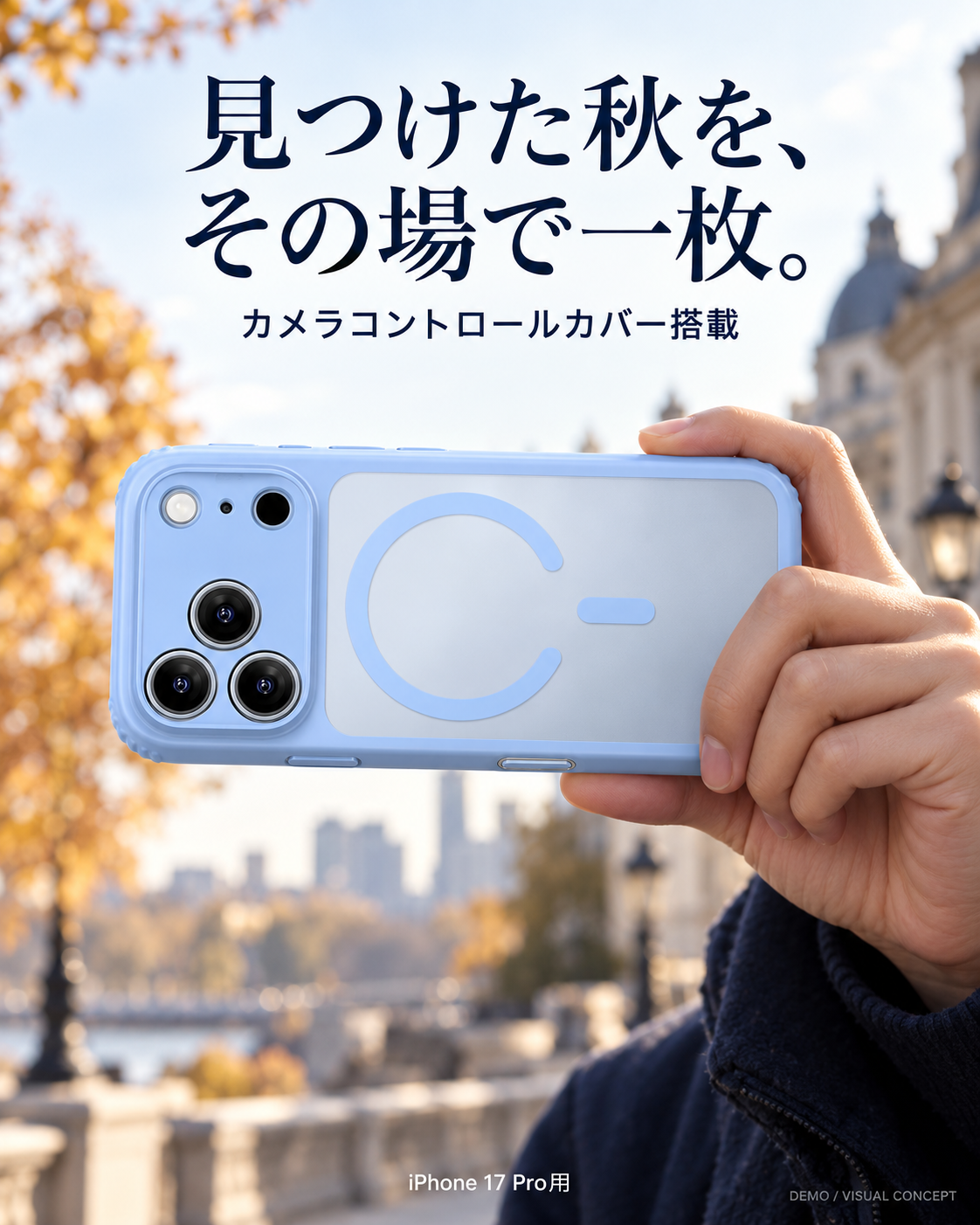 見つけた秋を、その場で一枚。