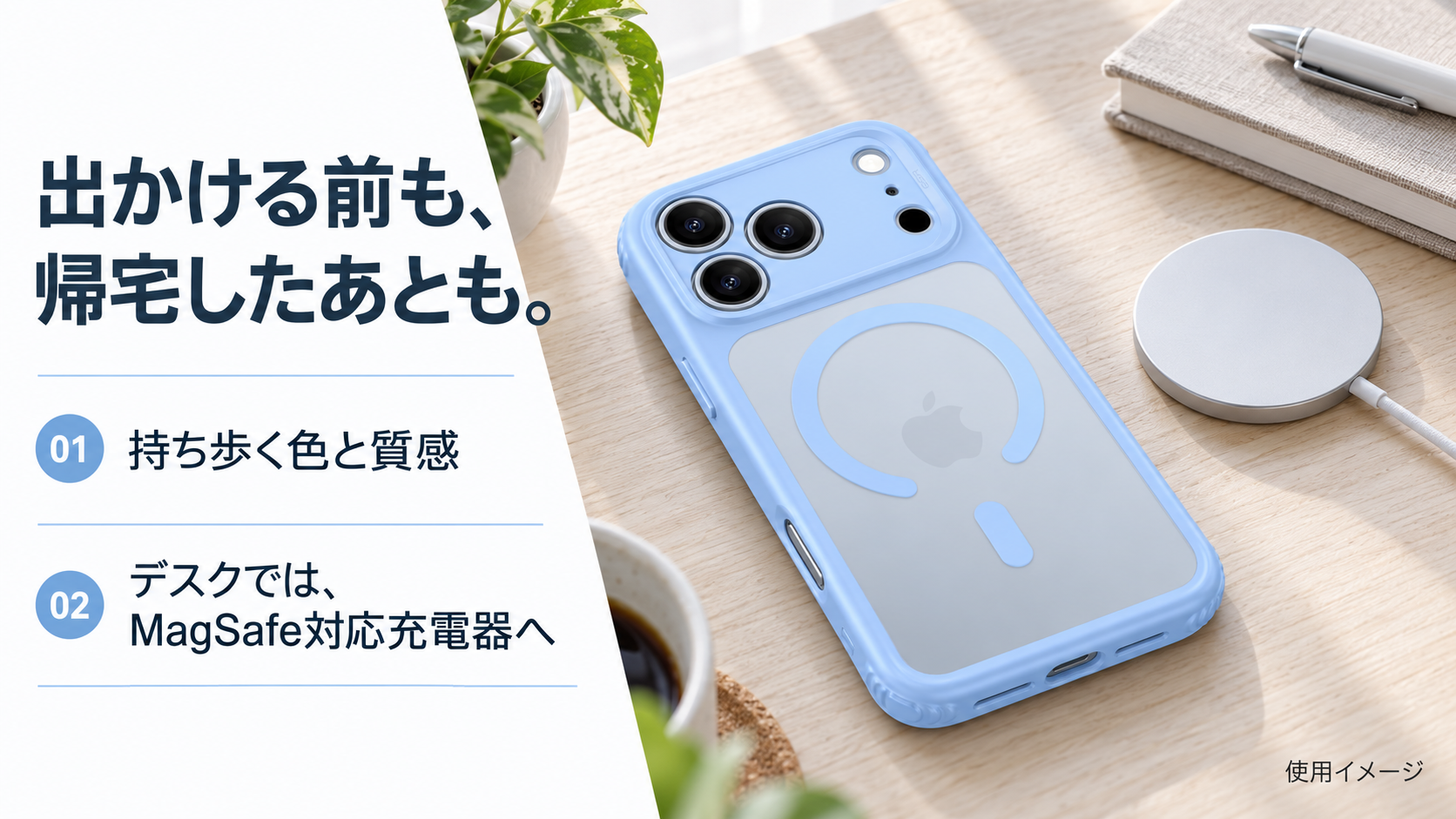 出かける前も、帰宅したあとも。