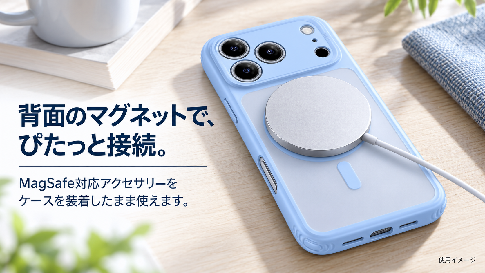 背面のマグネットで、ぴたっと接続。