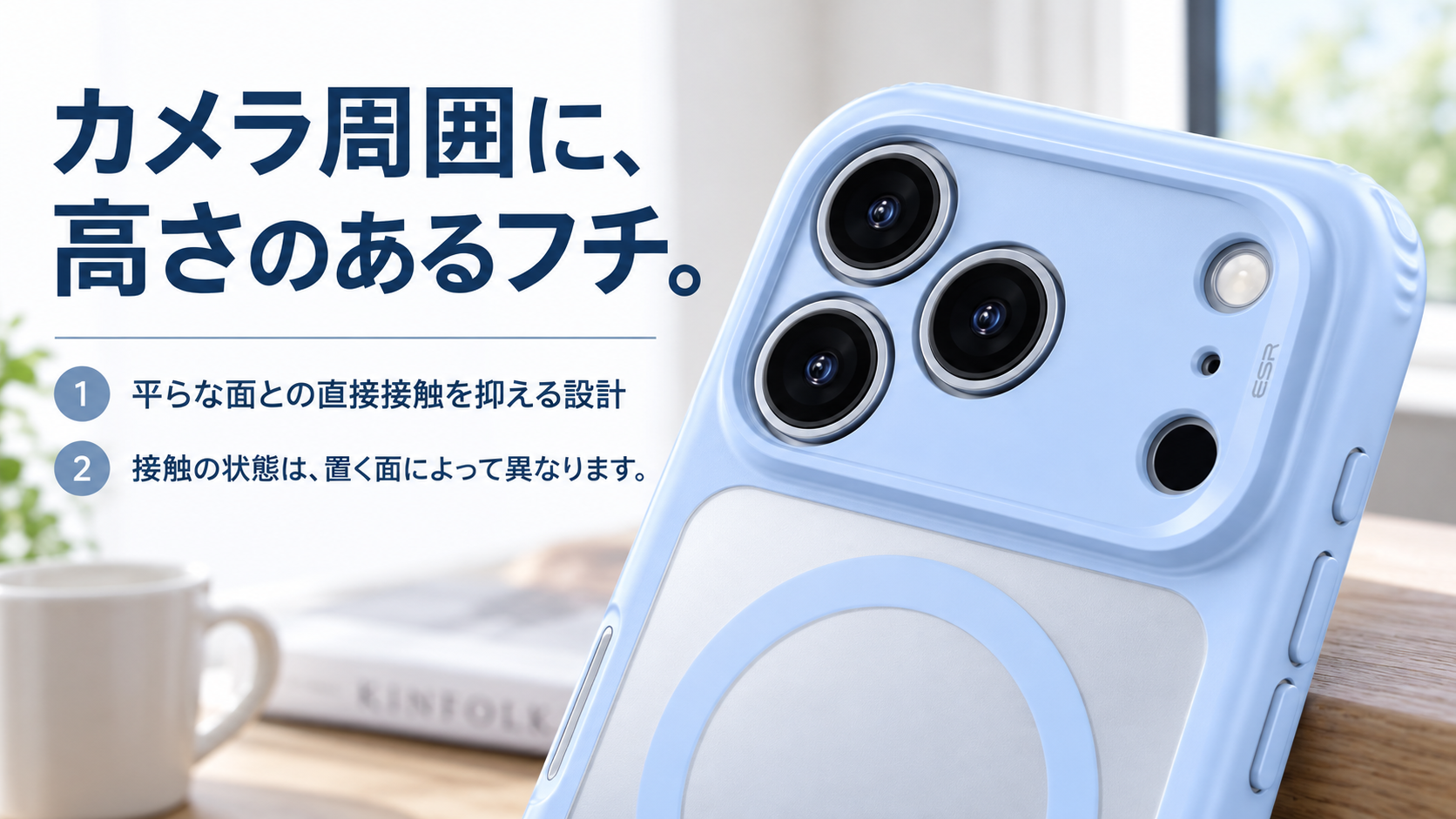 カメラ周囲に、高さのあるフチ。