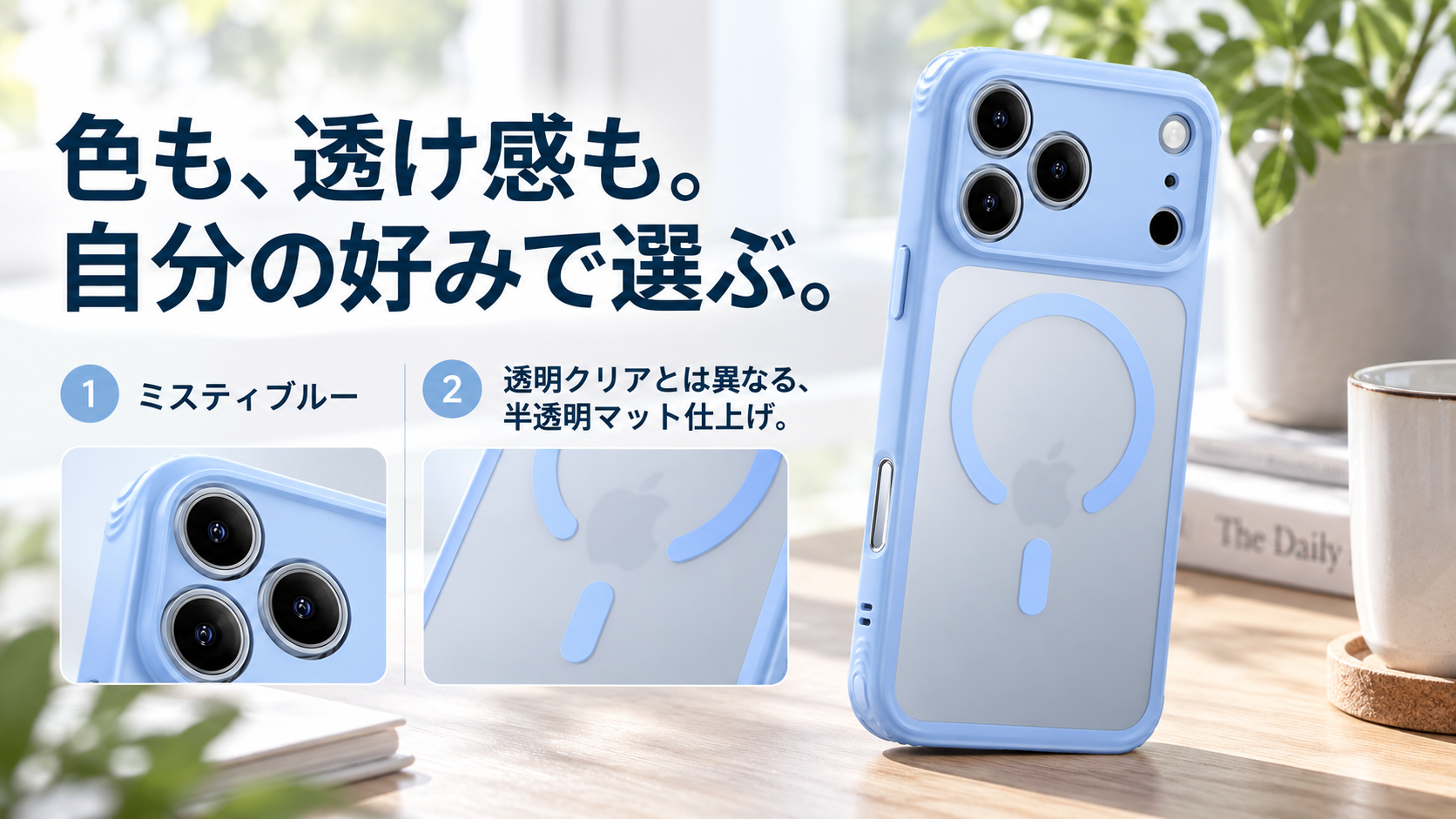 色も、透け感も。自分の好みで選ぶ。