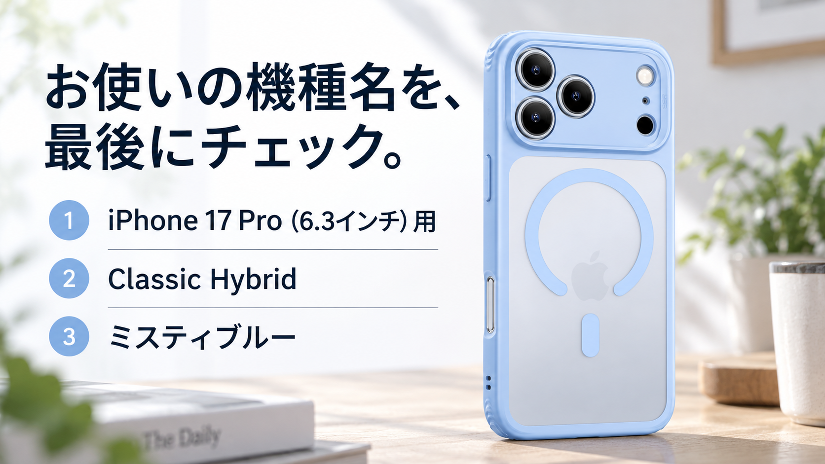お使いの機種名を、最後にチェック。
