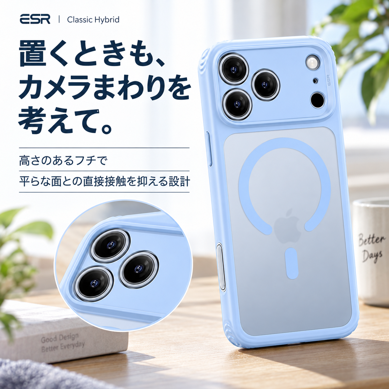 置くときも、カメラまわりを考えて。
