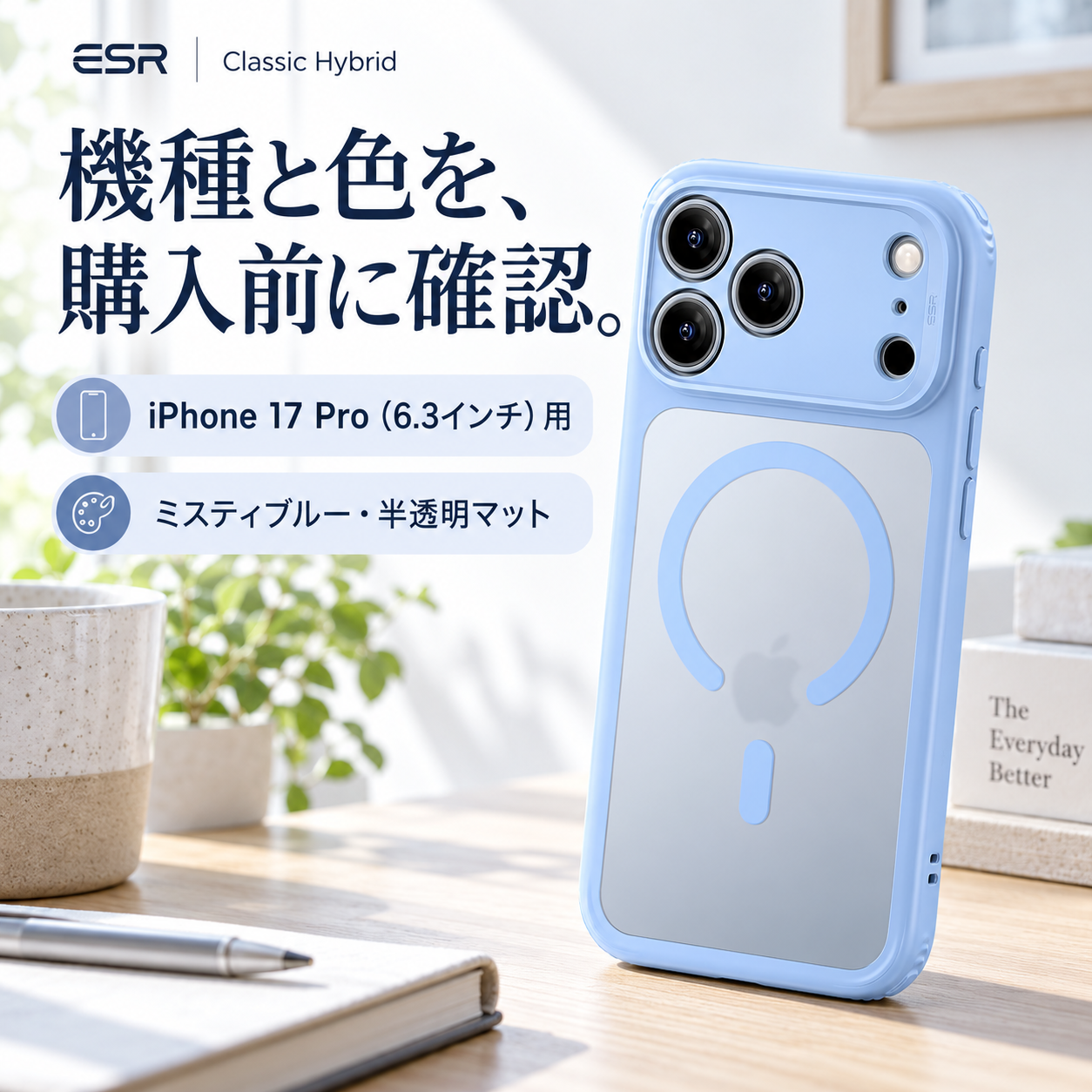 機種と色を、購入前に確認。