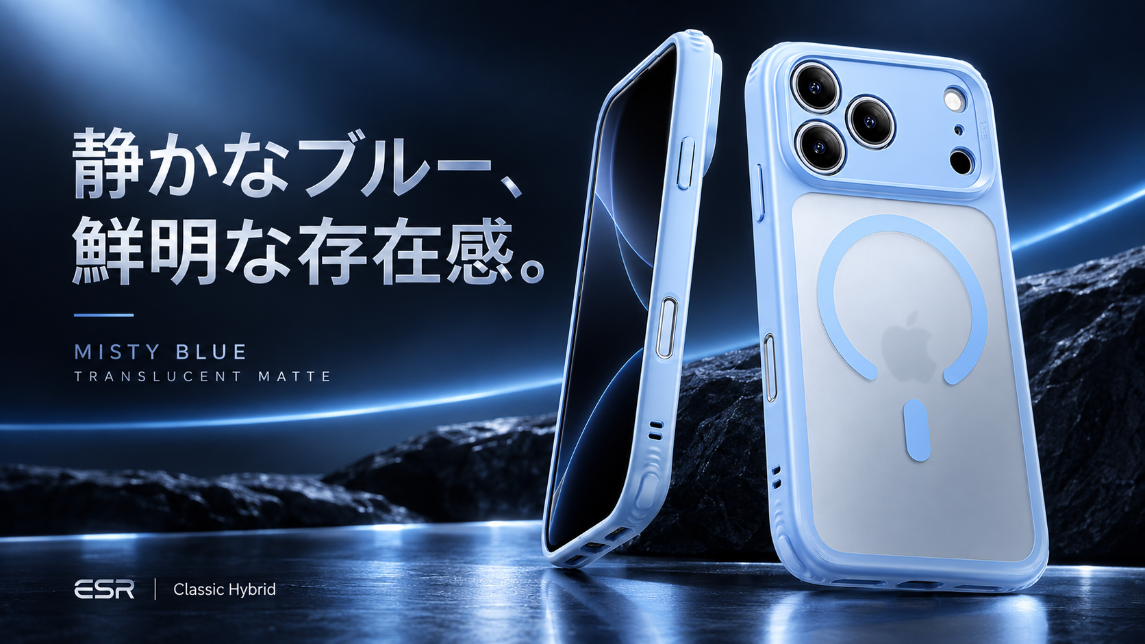 静かなブルー、鮮明な存在感。