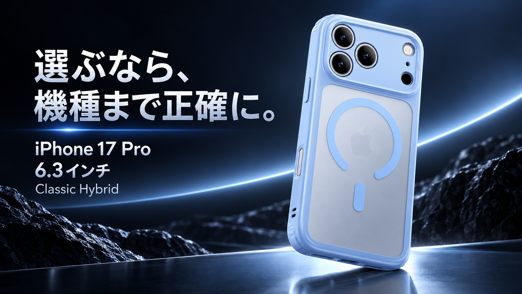 選ぶなら、機種まで正確に。