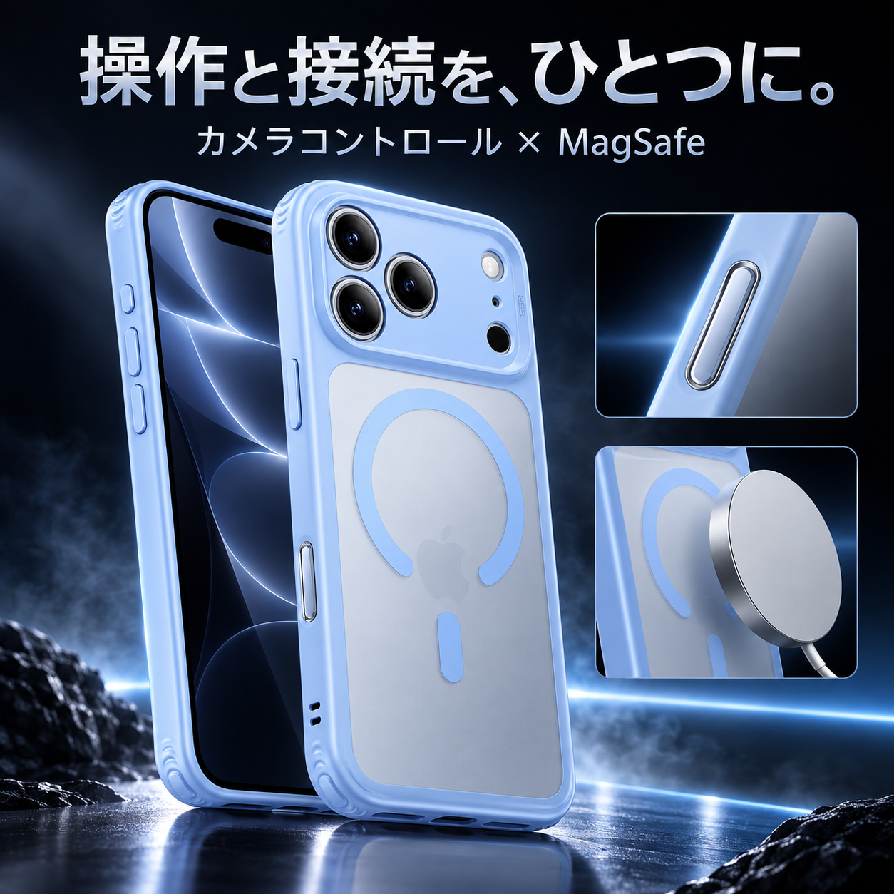 操作と接続を、ひとつに。