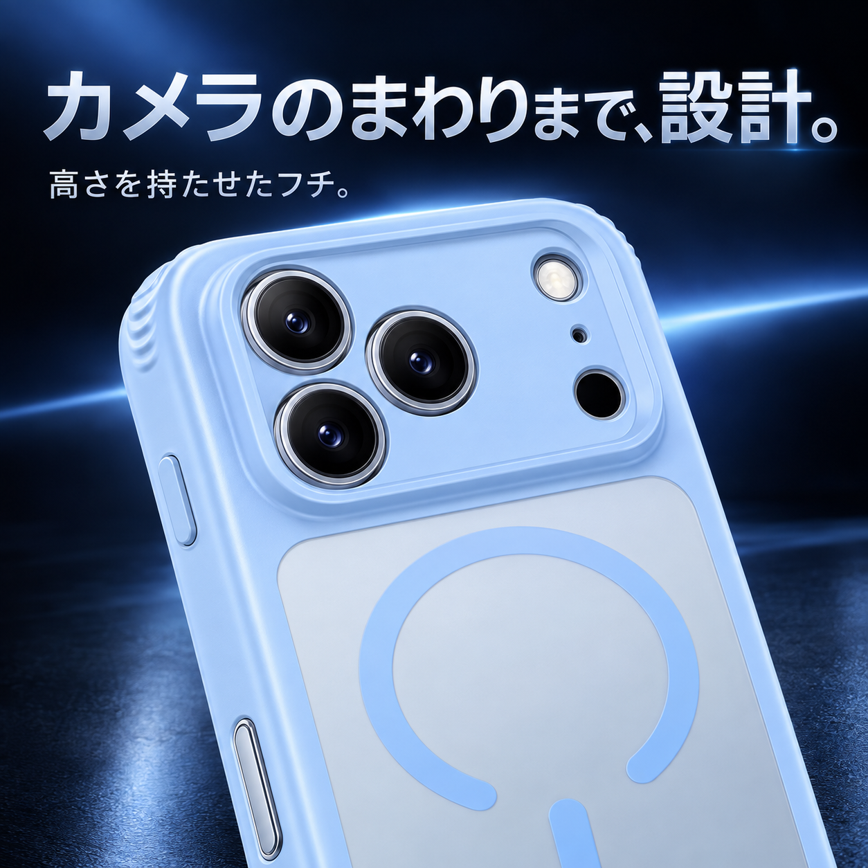 カメラのまわりまで、設計。